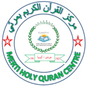 مركز مرتي للقرآن الكريم